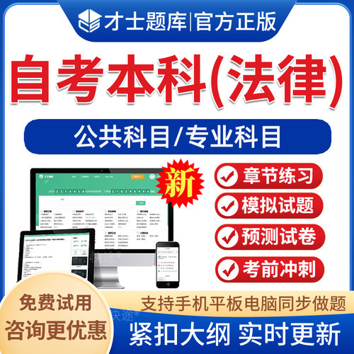 法律自考本科考试题库历年真题