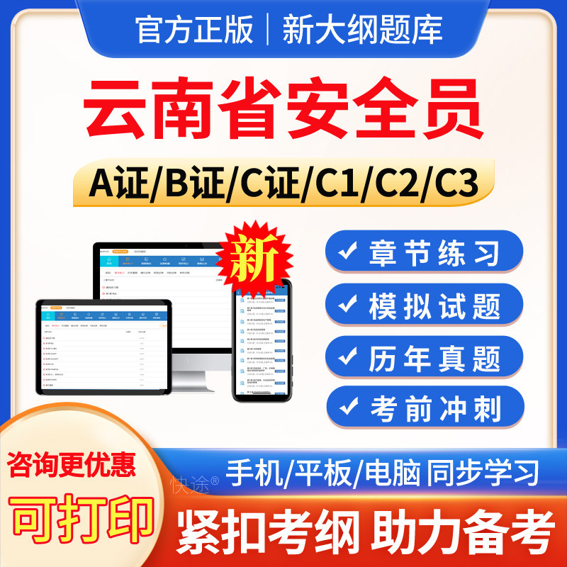 云南建筑三类人员安全员考试题库图片
