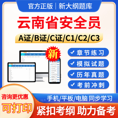 云南建筑三类人员安全员考试题库