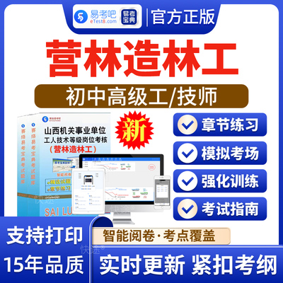 山西工勤营林造林工技工考试题库