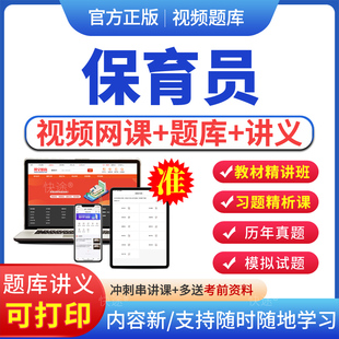 2026年初级中级高级保育员考试题库教材视频网络课程培训课件保育师幼儿园实操国家职业技能资格证历年真题模拟试题电子版APP软件