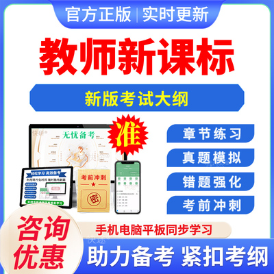 教师职称义务教育新课程标准考试