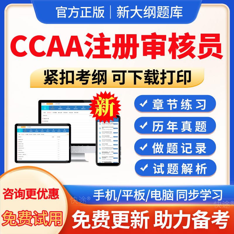 2024ccaa国家注册审核员题库产品认证基础历年真题有机产品认证基础质量管理认证体系题库模拟试题试卷电子版手机APP软件刷题习题 书籍/杂志/报纸 职业/考试 原图主图