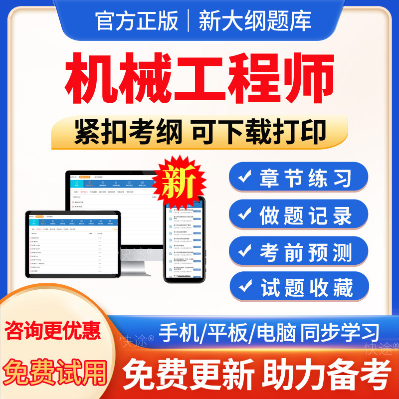 机械工程师考试题库历年真题图片