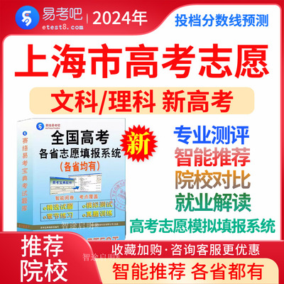 2025年上海市高考志愿填报指南录取分数线全国普通高校报考志愿填报大学选专业普通类高考生新高考类 一分一段的排位历年招录分数