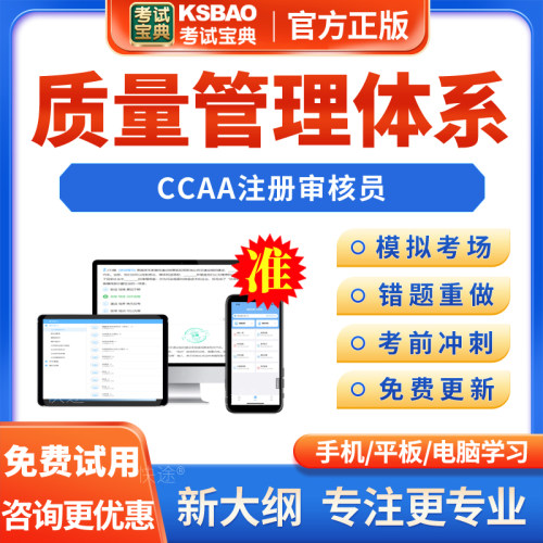 质量管理体系2026年CCAA国家注册审核员考试题库历年真题章节练习模拟试卷习题集密卷模拟考场非教材考试书非视频课程2026考试题库