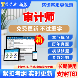 金考典题库激活码2026年国际注册CIA内部审计师新大纲试卷资料电子版APP考试题库软件内部审计基础知识实务知识要素试题库章节练习