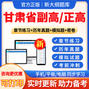 甘肃省2026年病理学技术副高正高副主任技师卫生高级职称考试宝典题库真题习题集病理学技术副高教材书视频课程网课电子版讲义资料