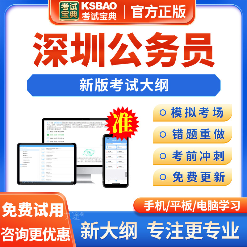 2025年广东深圳公务员考试