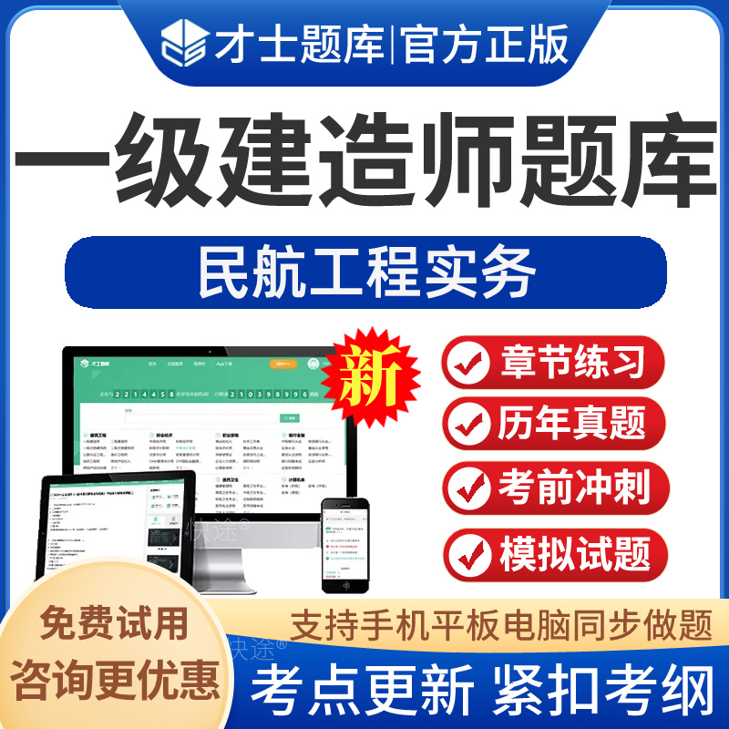 一建民航机场工程实务考试题库