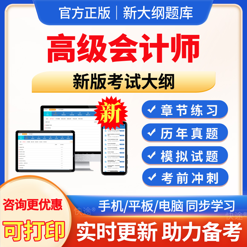 2026年高级会计师职称考试题库高级会计实务教材视频课程电子版历年真题APP软件刷题注会网课注册会计师考试真题模拟试卷讲义资料
