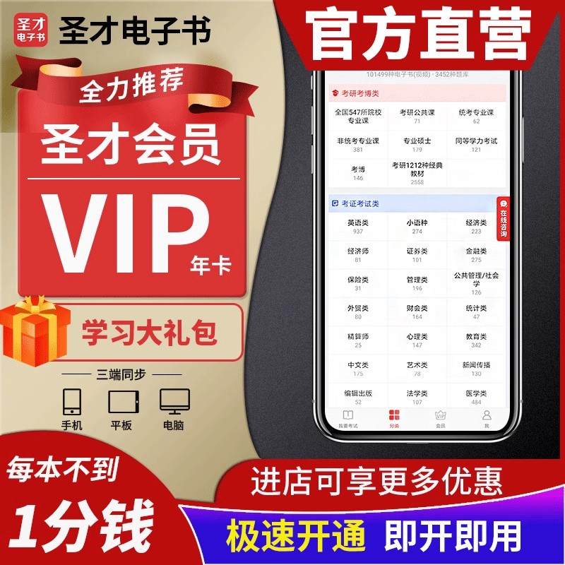 圣才电子书会员VIP年卡半年季卡年费会员考研考证马原毛概毛中特英语竞赛出版职业资格考试银行基金证券投顾康复医学考试题库真题