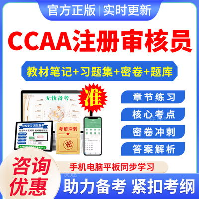 2024年CA国家注册审核员考