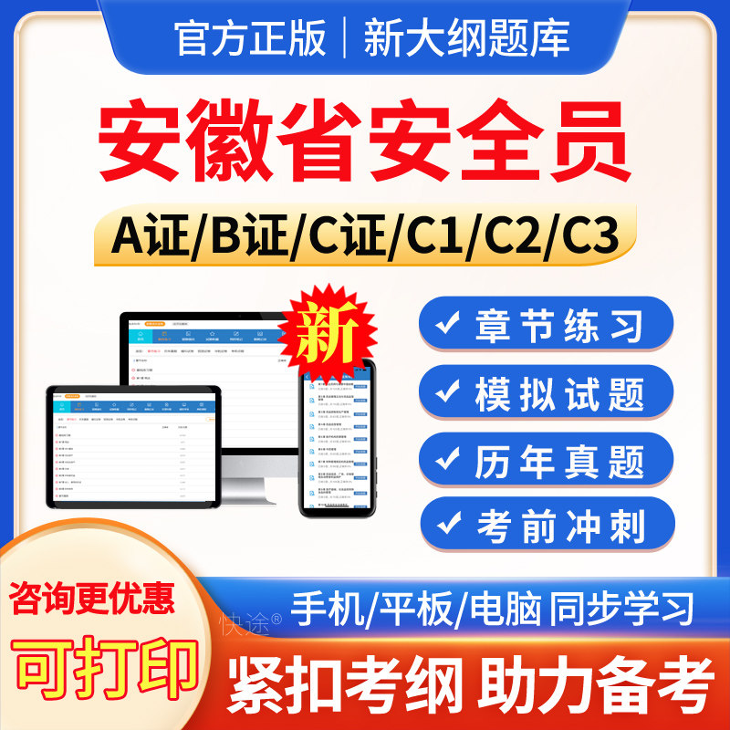 安徽省安全员三类人员考试真题库图片