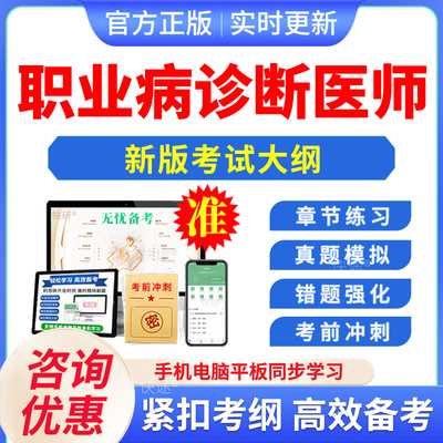 2024职业病诊断医师资格考