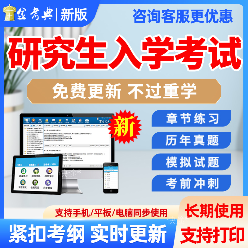 研究生入学考试题库软件
