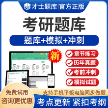 2025年考研题库历年真题西医临床综合法硕法学非法学考研经济学中医临床综合西医综合学硕型（699联考西医综合）历史学模拟题习题