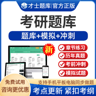 历史学模拟题习题 2024年考研题库历年真题西医临床综合法硕法学非法学考研经济学中医临床综合西医综合学硕型 699联考西医综合