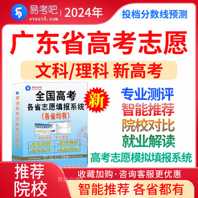 2025年广东省高考志愿填报指南新高考查分咨询指导普通类文科理科志愿评估普通高等学校录取概率优化高考志愿填报软件一分一段表