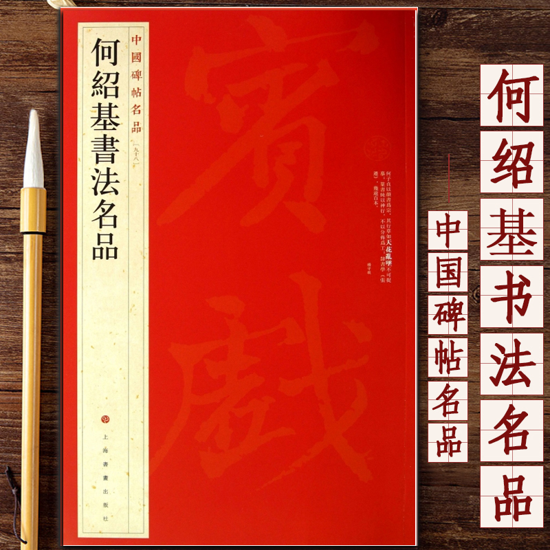 译文注释繁体旁注 毛笔字帖书法临摹古帖 临张迁碑册答宝戏册古印山房