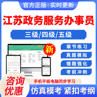 2026年江苏省政务服务办事员五级四级职业技能等级认定考试初中高级题库理论知识专业技能考核非教材书视频课历年真题押题密卷习题