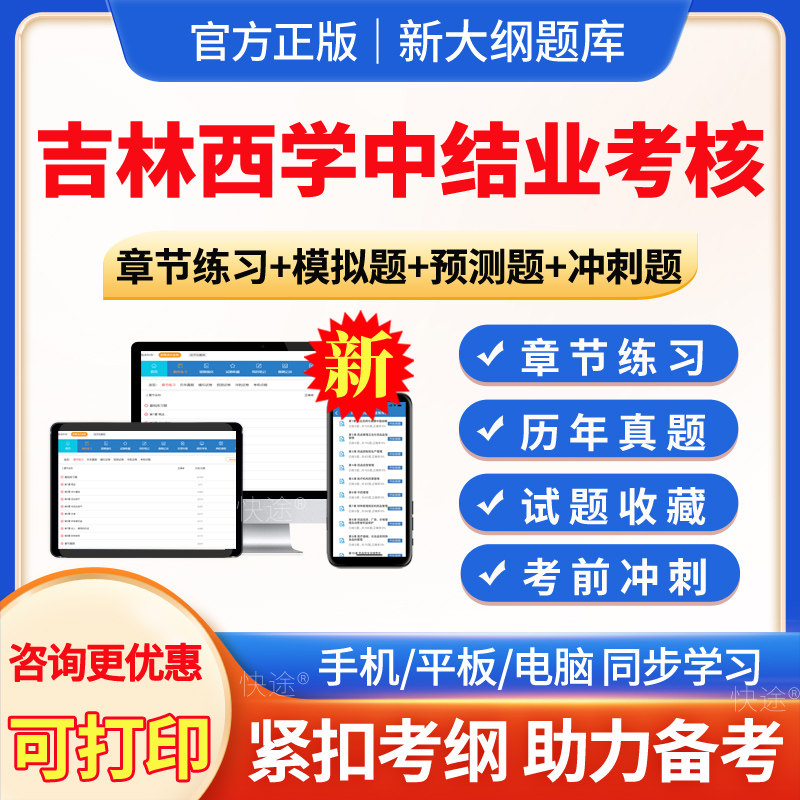 2026年吉林省西学中题库西医学中医结业考核中医基础理论考试题库习题集章节练习模拟试题卷电子版软件刷题西学中培训结业考核题库图片