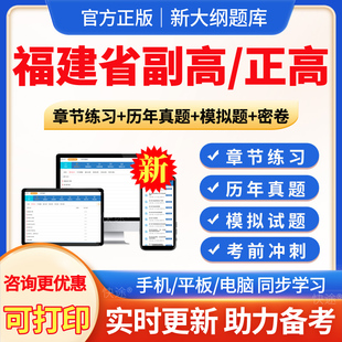 福建省2026年麻醉学副高正高副主任医师卫生高级职称考试题库真题模拟试题试卷习题集麻醉学副高教材视频课程网课件讲义资料电子版