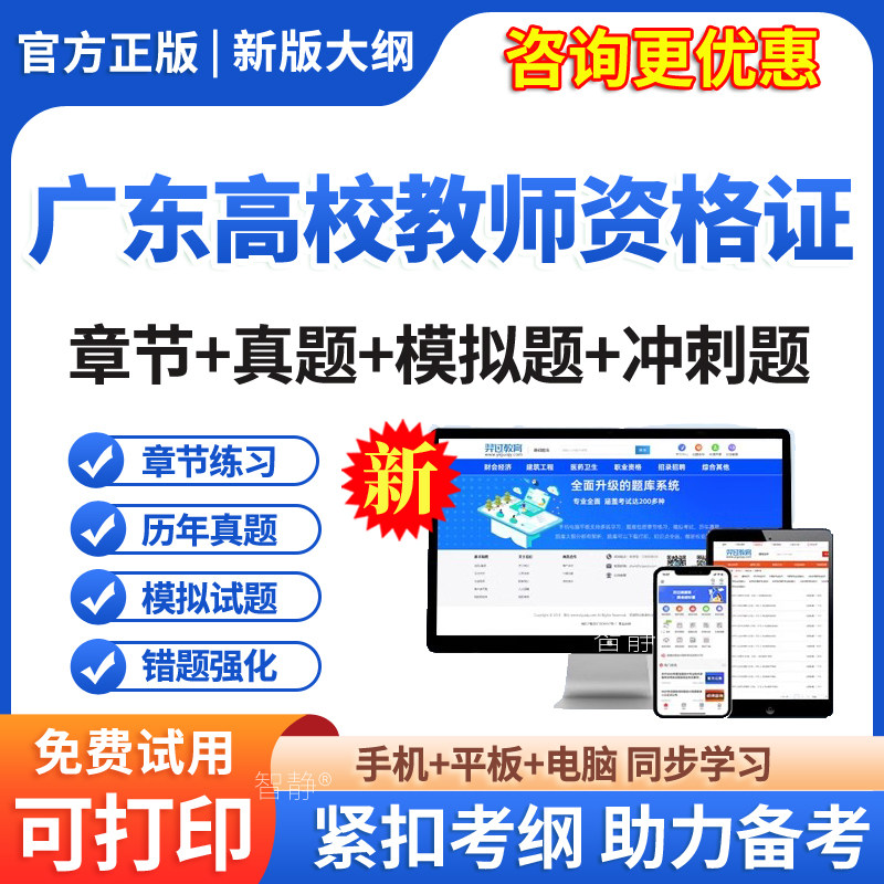 2026年广东省高校教师证资格考试题库历年真题高等教育学心理学考试题库模拟试题试卷电子版app软件手机刷题高校版习题集冲刺试题图片