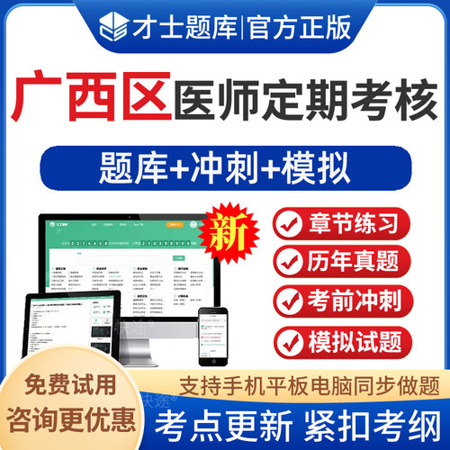 广西区医师定期考核题库