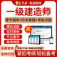 资料习题集历年真题试卷非教材书 2024金考典一级建造师一建建筑市政机电公路水利矿业通信铁路民航港口经济管理法规考试题库电子版