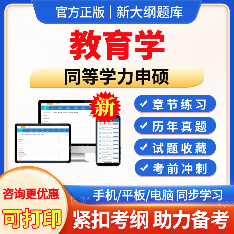 同等学力申硕教育学考试题库真题