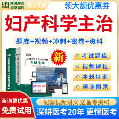 考试宝典妇产科中级考试题库
