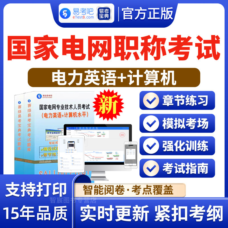 电力英语2024年国家网专业