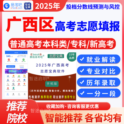 2025年广西区高考志愿填报指南数据招生计划录取分数线投档线专业历年招录数据一分一段专业选校普通高考本科专科新高考文科理科