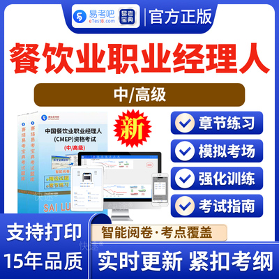 中国餐饮业职业经理人考试题库