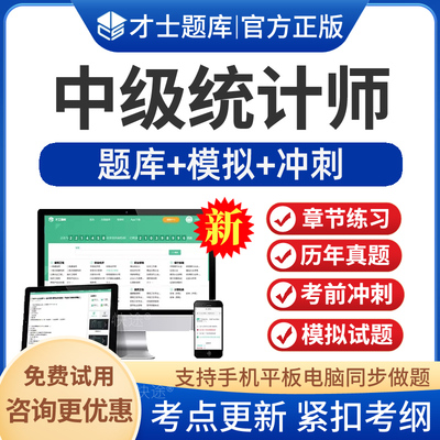 3初级中级统计师考试题库