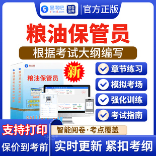2026年粮油保管员初级中级高级考试题库电子版资料习题历年真题APP软件手机刷题粮油保管员初中级高级模拟试题复习试卷考前冲刺卷