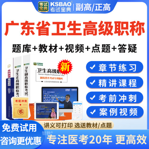 广东省2026年考试宝典正高副高外科护理学副主任护师高级职称考试题库视频课程网课件历年真题教材书试卷资料习题面审评审答辩面试