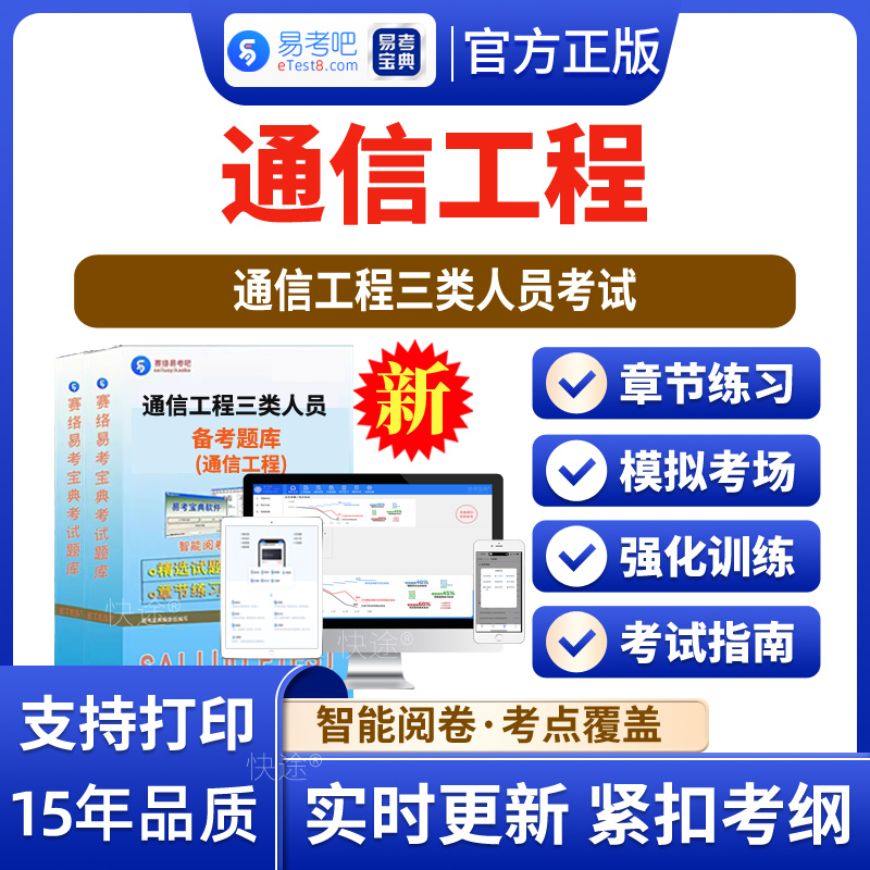 2024年通信工程施企业安全