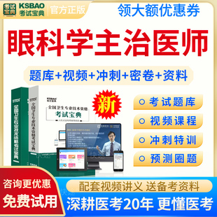 中医针灸主治医师中级职称考试宝典题库历年真题模拟试题试卷2026年中医针灸学主治医师教材书视频课程网课件讲义资料人卫版习题集