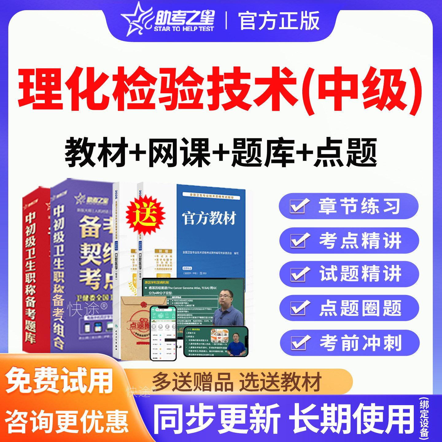 2027年主管技师理化检验技术中级职称考试题库用书视频教材课程课件讲义资料理化检验技术中级历年真题模拟试题试卷习题集人卫版