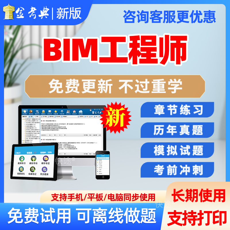 BIM工程师考试题库历年真题