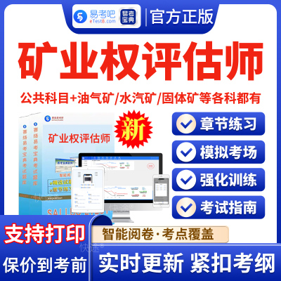 矿业权评估师考试题库历年真题