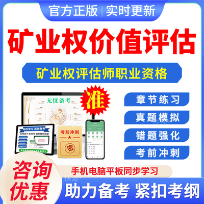 矿业权价值评估考试题库真题