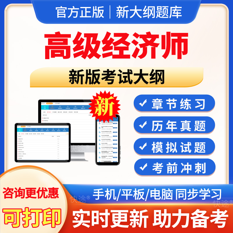 2026年高级经济师考试题库历年真题工商管理人力资源管理金融财政税收建筑与房地产保险知识农业旅游专业运输经济教材视频网课讲义