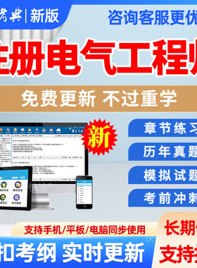 注册电气工程师考试题库