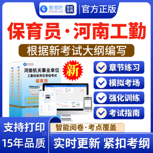 保育员2026年河南机关事业单位工勤技能岗位等级考试题库保育员初级工中级工高级工技师保管工考试历年真题章节练习模拟卷非教材书