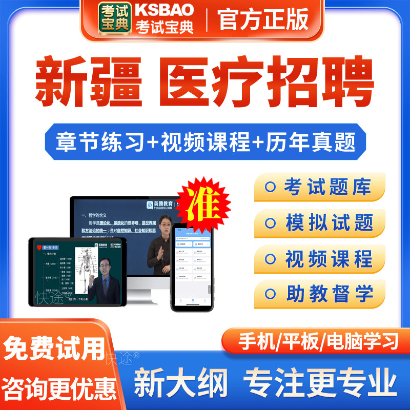 新疆区2026年医疗卫生系统事业单位公开招聘考试宝典题库考医院编制护理学助产护理学中学西学剂学考试题库历年真题卷视频习题集