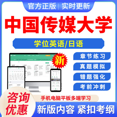 中国传媒大学2026年自考成考学士学位英语日语水平考试真题库模拟试卷预测密卷语法专项练习视频网课教材书习题集成考高等教育考试