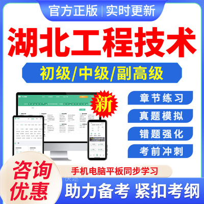 2026湖北工程技术职务水平能力测试初中级副高级机械计算机港航路桥工程林业化工纺织医药建筑测绘水利水电专业理论武汉历年真题库